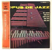 ☆帯・歌詞カード付☆【OPUS DE JAZZ　MILT JACKSON】【オパス デ ジャズ　ミルト ジャクソン】全4曲　LPレコード_画像5