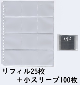 旧用オマケシールファイル リフィル25枚+小スリーブ100枚set　ビックリマンなど48mmシール対応