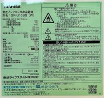 ♪♪2023年製　新品同様　TOSHIBA 東芝　2ドア冷凍冷蔵庫　153L ノンフロン冷凍冷蔵庫　GR-U15BS（W）♪♪_画像9