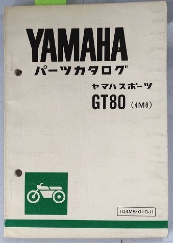 GT80 (4M8) パーツカタログ 古本 即決 旧車 管理№S549