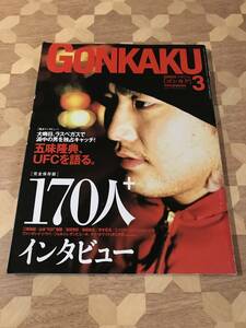 中古本 格闘技マガジン　GONKAKU　ゴンカク　2008年3月号 2402m120