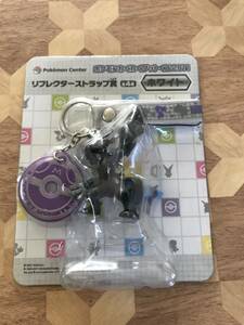 未開封品 ポケモンセンター　ポケモンわくわくゲットくじ2011　リフレクターストラップ賞　ホワイト　ゼクロム 2402m117