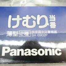 ∨ 未開封品｜けむり当番薄型２種｜Panasonic パナソニック SH6902P ｜ 住宅用火災警報器 防災グッズ■O9122_画像3