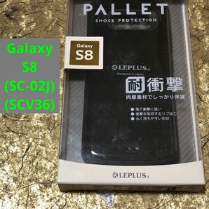 【Galaxy S8】PALLET耐衝撃 ハイブリッドケース ブラック