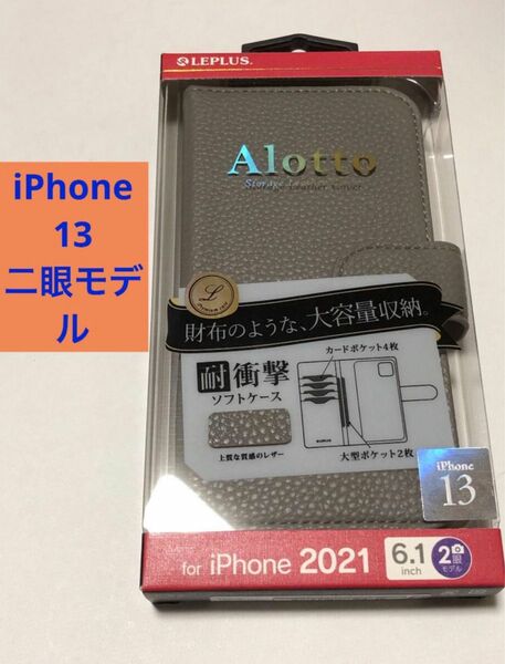 【セール品】【iPhone13】Alotto 手帳 耐衝撃ソフトケース 大容量収納 ダークグレー