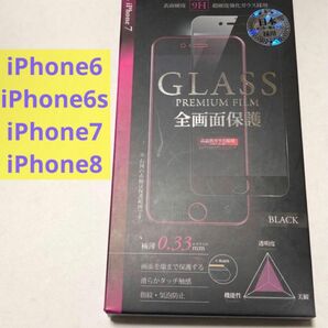 【iPhone6,6s,7,8】LEPLUS ガラスフィルム 全画面保護 ブラック