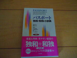  паспорт . мир * мир . маленький словарь 