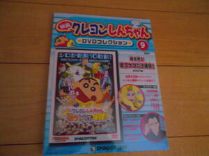 [DVD]　映画 クレヨンしんちゃん 嵐を呼ぶ歌うケツだけ爆弾！　DVDコレクション