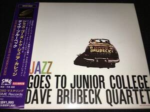 デイヴ・ブルーベック ジャズ・ゴーズ・トゥ・ジュニア・カレッジ デズモンド DSD リマスター Dave Brubeck JAZZ GOES TO JUNIOR COLLEGE