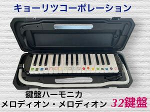 (48) キョーリツコーポレーション　melodypiano 鍵盤ハーモニカ ピアニカ メロディオン　32鍵盤　ブラック　黒