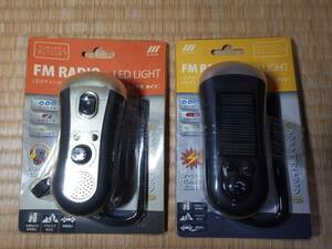  unused! FM radio LED light Dynamo solar 2 pcs. set i-sa prize No.2