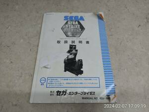 NB_Q338K2 セガ ストライクファイターズ 説明書 SEGA