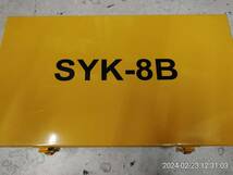油圧穴パンチツール SYK-8 油圧穴パンチツール 油圧 油圧穴オープナー_画像6