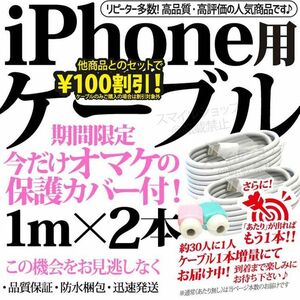 iPhoneライトニングケーブル 1m 2本 USB充電器 アイフォン Appleアップル純正品互換品質 lightning端子