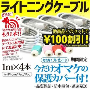 1m×4本 充電器 ライトニングケーブル iPhone アップルApple純正互換品質 USB充電ケーブル TypeAタイプ