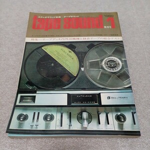 テープサウンド 1969年1月創刊号 ステレオサウンド別冊 テープデッキ内外20機種と録音テープの総合テスト