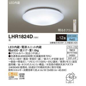 panasonic LHR1824D シェードのみ　2個セット　3000円