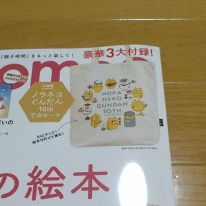 ノラネコぐんだん10thでかトートコドモエ付録