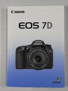 未使用品☆純正オリジナル キヤノン Canon EOS 7D 説明書☆