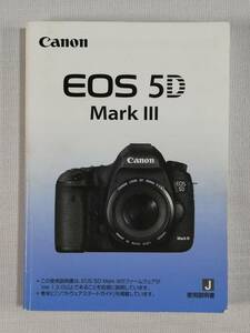 ☆キヤノン Canon EOS 5D Mark III 説明書☆