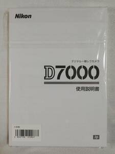 新品☆純正オリジナル ニコン Nikon D7000 説明書☆
