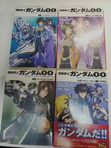 機動戦士ガンダム００　セット （スニーカーＧ文庫） 矢立　肇　原作　富野　由悠季　原作