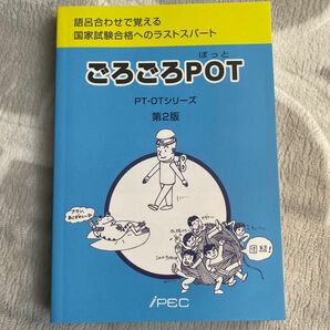 理学療法士 作業療法士のための語呂合わせ