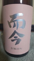 1円 而今 純米吟醸 千本錦 生 720ml 2024#01最新 優雅、絶妙なバランス_画像1