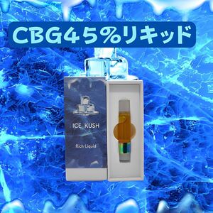 CBGリキッド　1ml　#w7