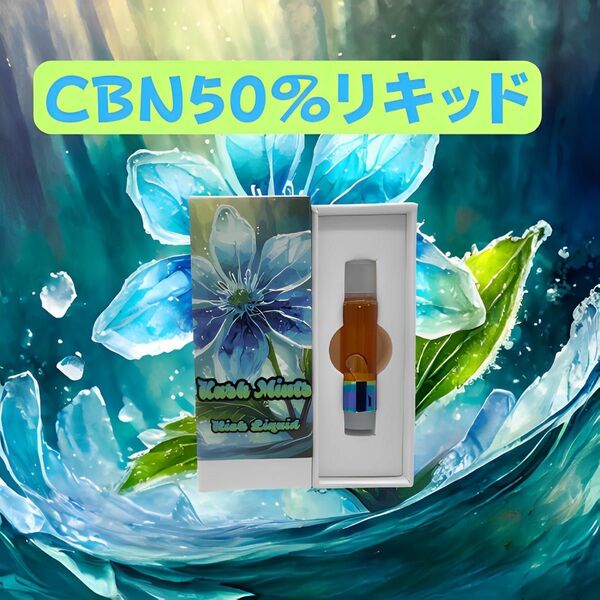 CBNリキッド　1ml #w27