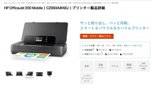 HP OfficeJet 200 Mobile（CZ993A#ABJ）プリンター_画像1