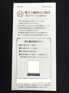 串カツ田中 電子チケット 2,000円分 URL通知のみ 株主優待券 2024年2月末まで