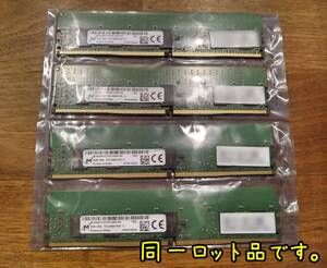 【DDR4 2666V-8GB同一ロット4枚組】Micron ECC Reg サーバー用メモリ 8GB 4枚 計32GB Dell 5810など【動作確認画像あり】