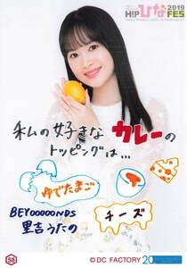 BEYOOOOONDS【里吉うたの】 LEMOOOOON CURRY特典 コレクション生写真 No.58　Hello! Project ひなフェス 2019