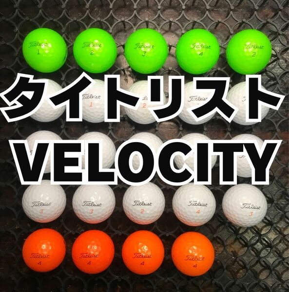 タイトリスト VELOCITY 24球ロストボール