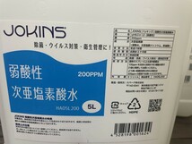 新品！ JOKINS ジョキンズ 弱酸性 次亜塩素酸水5Lボトル 200ppm HA05L-200 ウィルス対策 除菌 3本セット(1)_画像2