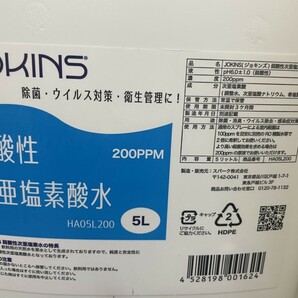 新品！ JOKINS ジョキンズ 弱酸性 次亜塩素酸水5Lボトル 200ppm HA05L-200 ウィルス対策 除菌 3本セット(1)の画像2