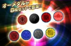 魂ウェブ商店限定 仮面ライダーオーズ ガシャポン オーメダル（特装版）EXセレクション２【新品未使用】