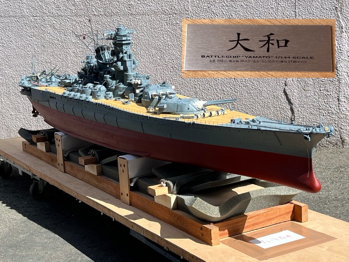 Yahoo!オークション -「戦艦 大和」(完成品) (船、ボート)の落札相場