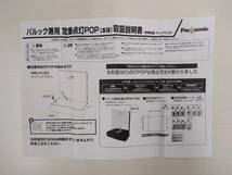 【Pkas-424】パルック兼用定番点灯POP (本体)　ディスプレイ/インテリア_画像5