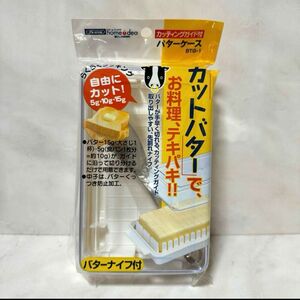 新品　カッティングガイド付　バターケース