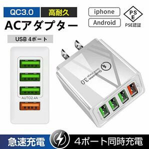 充電器 USB ACアダプター 4ポート