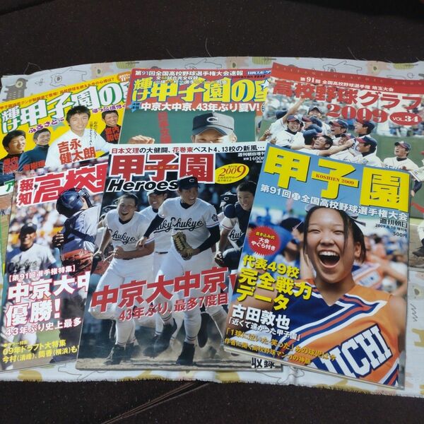 第91回全国高校野球選手権大会 甲子園 雑誌 まとめ売り 2009 2011