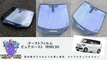 N-BOX　JF5　フロントガラス用 熱成型済み ピュアゴースト IRML90 ゴーストフィルム_画像1