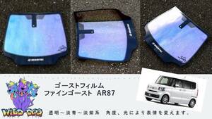 N-BOX　JF5　フロントガラス用 熱成型済み ファインゴースト AR87 ゴーストフィルム　ブレインテック製