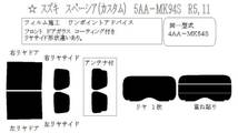 スペーシア　MK94S　カーフィルム（10％）IR 断熱 カット済み スモークフィルム カットフィルム ブラックフィルム_画像2