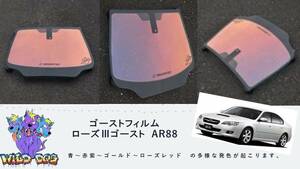 レガシー　BL5　BL9　BP5　BP9　フロントドアガラス・小窓用カットフィルム ローズ3ゴースト AR88 ゴーストフィルム