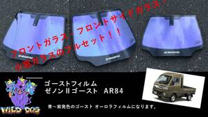 ハイゼットトラック　S500P　フロントフルセット（フロントガラス+フロントドアガラス+小窓） ゼノン2ゴースト　ゴーストフィルム