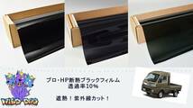 ハイゼットトラック　S500P　カーフィルム（10％）IR 断熱 カット済み スモークフィルム カットフィルム ブラックフィルム_画像1