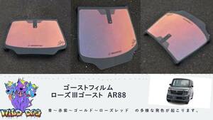 N-BOX　JF5　フロントガラス用 熱成型済み ローズ3ゴースト AR88 ゴーストフィルム